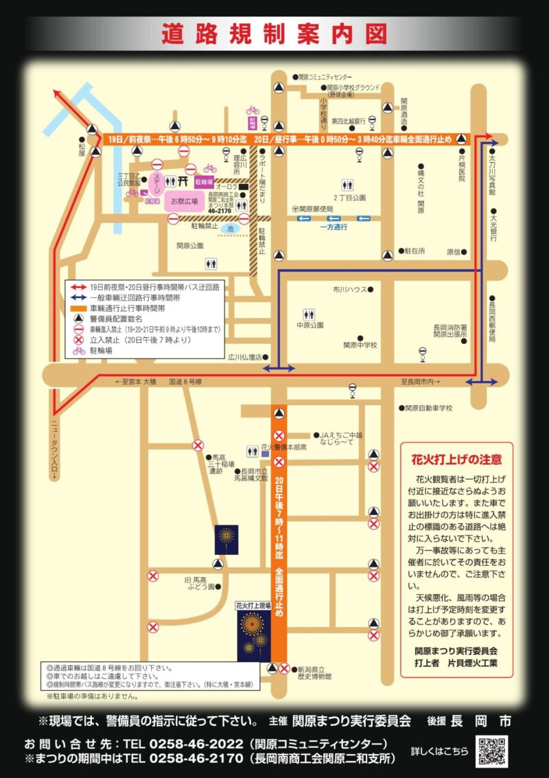 2026年関原まつり花火大会交通規制図