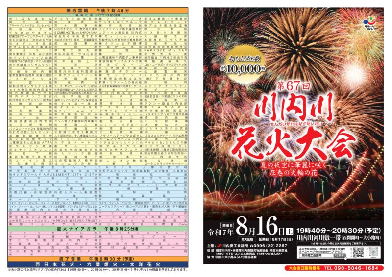 2025年川内川花火大会チラシ表面