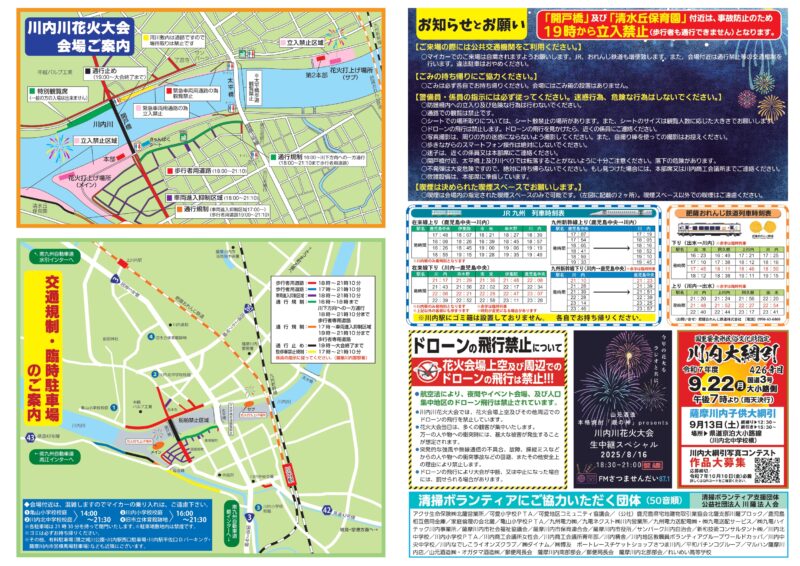 2025年川内川花火大会チラシ裏面