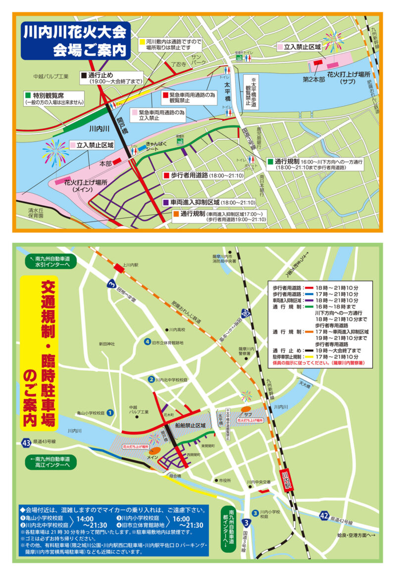 2025年川内川花火大会 会場案内・交通規制・駐車案内