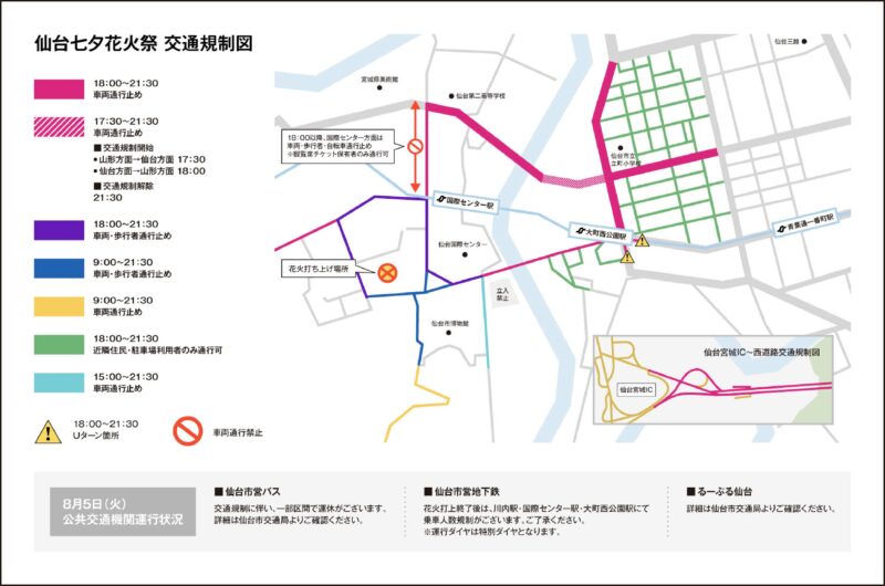 2025年仙台七夕花火祭 仙台七夕花火祭 交通規制図