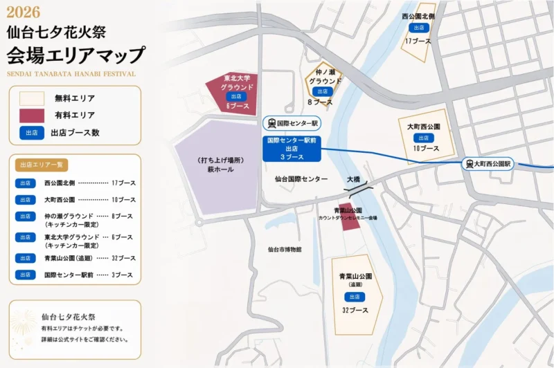 2026年仙台七夕花火祭 会場エリアマップ