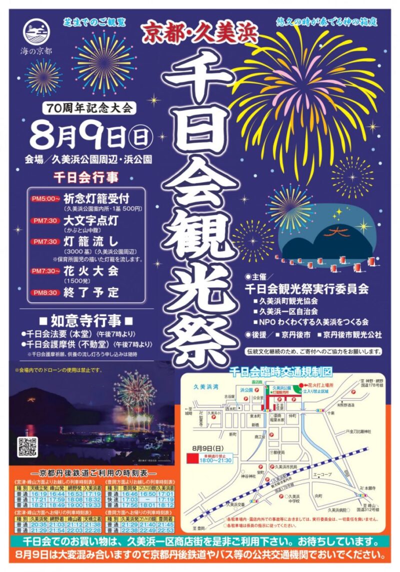 2026年千日会観光祭
