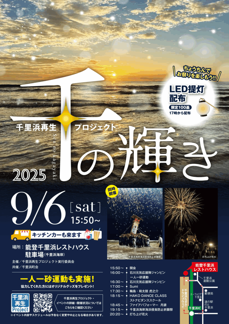 2025年千の輝き