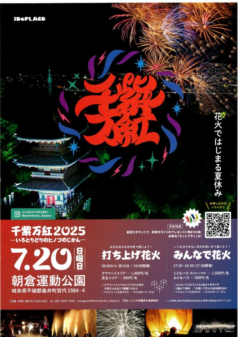 2025年千紫万紅