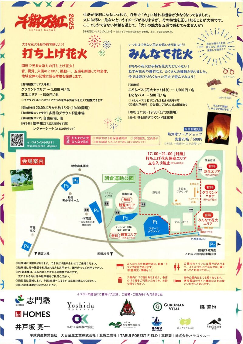 2025年千紫万紅チラシ裏面