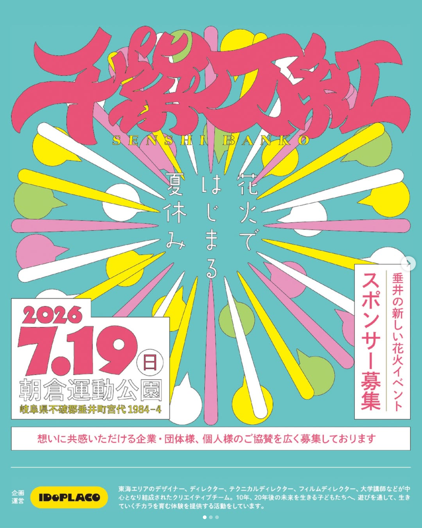 2026年千紫万紅