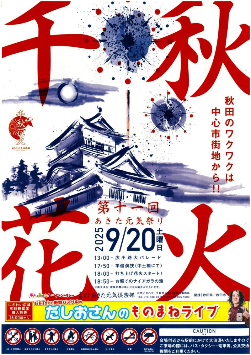 2025年千秋花火チラシ表面