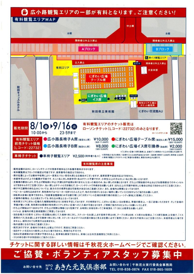 2025年千秋花火チラシ裏面