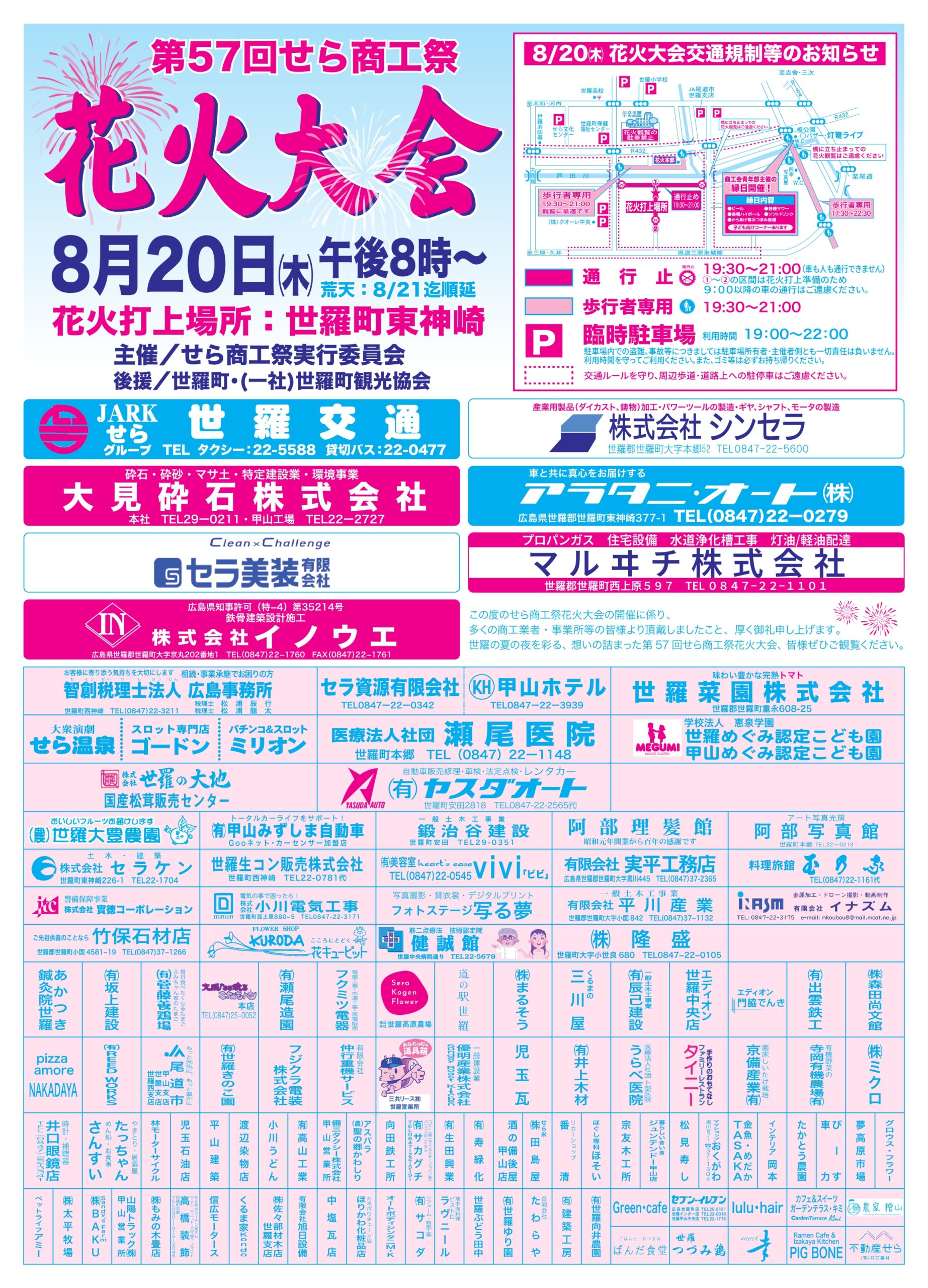 2026年せら商工祭花火大会