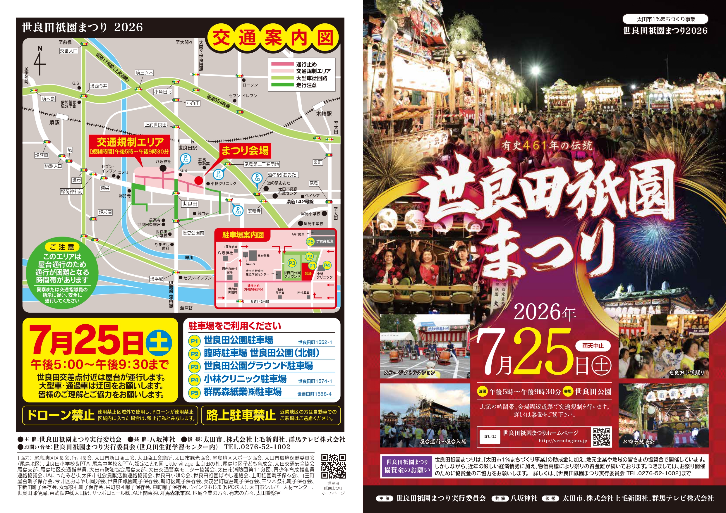 2026年世良田祇園まつり