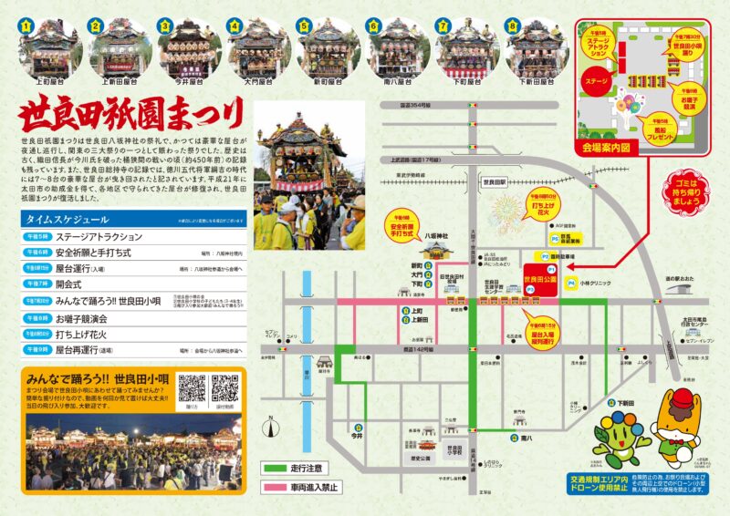 2026年世良田祇園まつりチラシ裏面