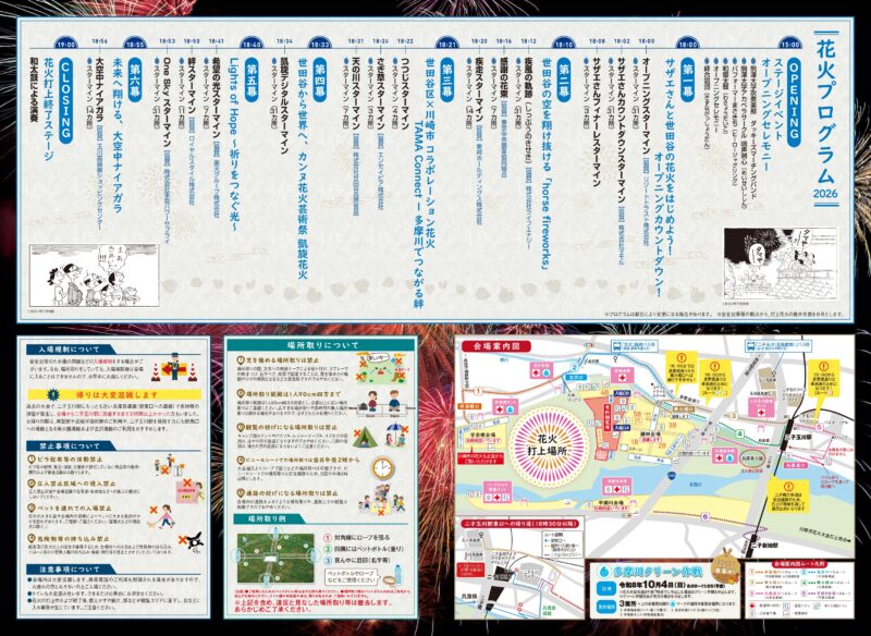 2026年世田谷区たまがわ花火大会新聞折込チラシ裏面