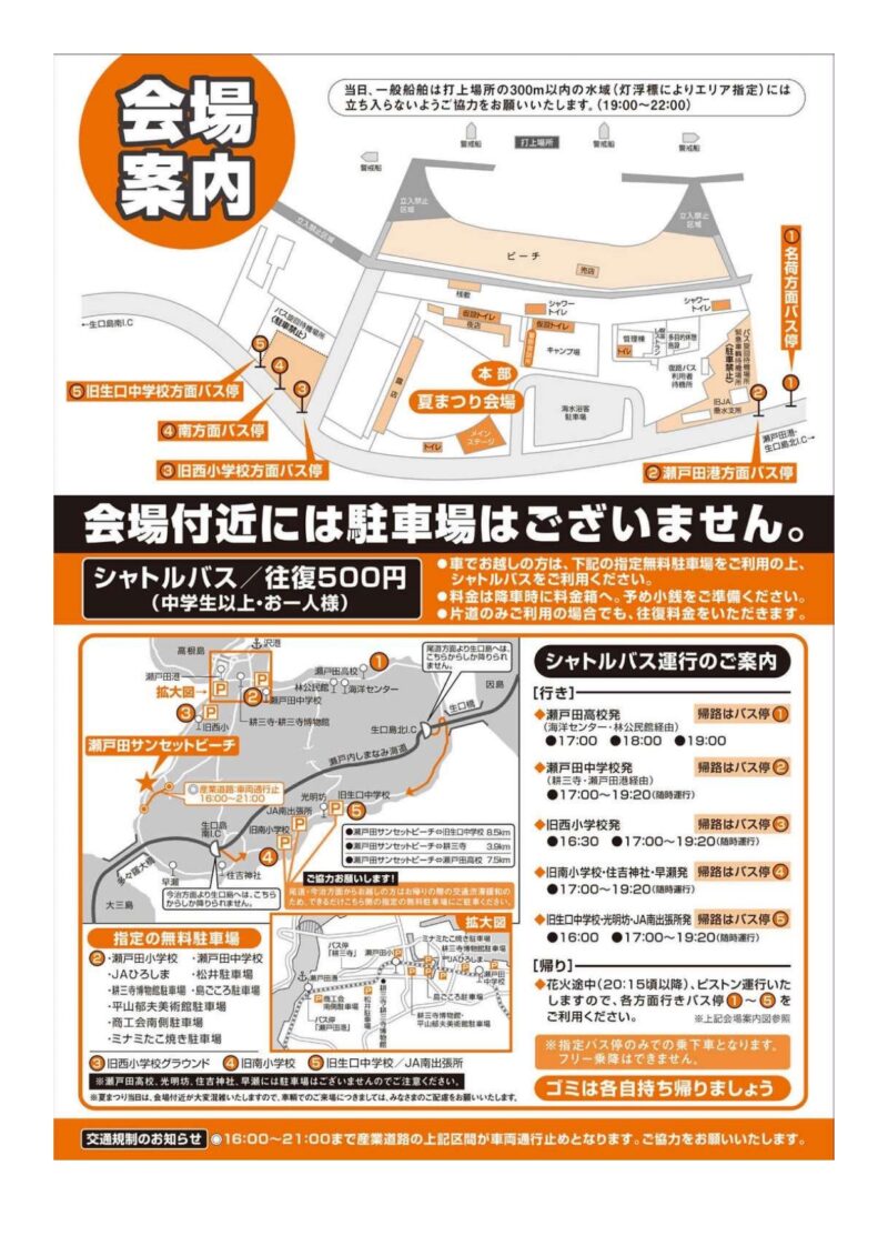 2025年瀬戸田町夏まつりチラシ裏面(会場案内・シャトルバス運行案内)