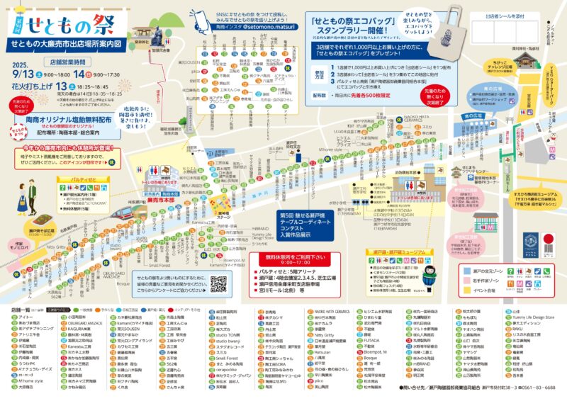 2025年せともの簾売市出店場所案内図
