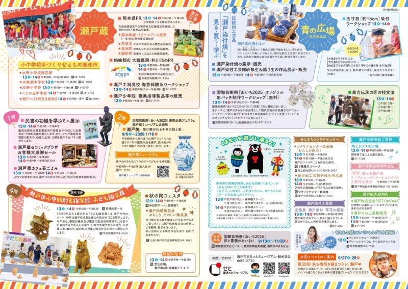 2025年せともの祭プログラム2