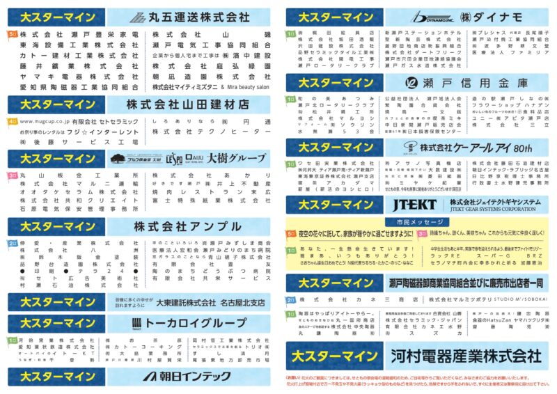 2026年せともの祭花火プログラム裏面