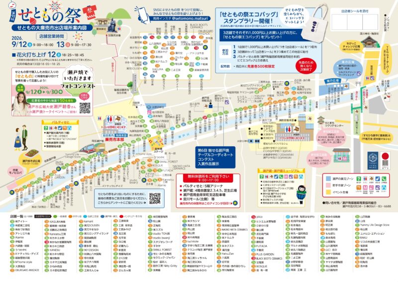2026年せともの簾売市出店場所案内図