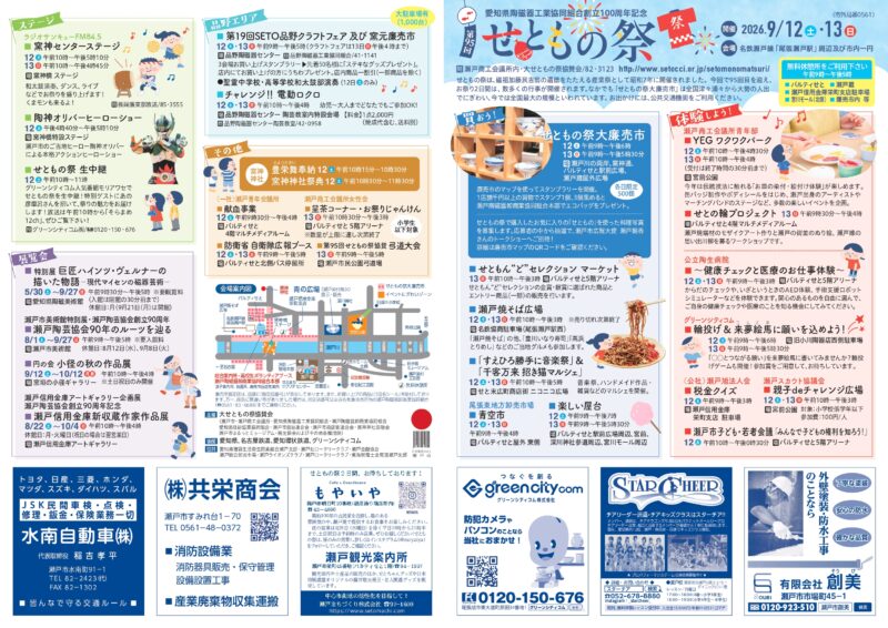 2026年せともの祭プログラム表面