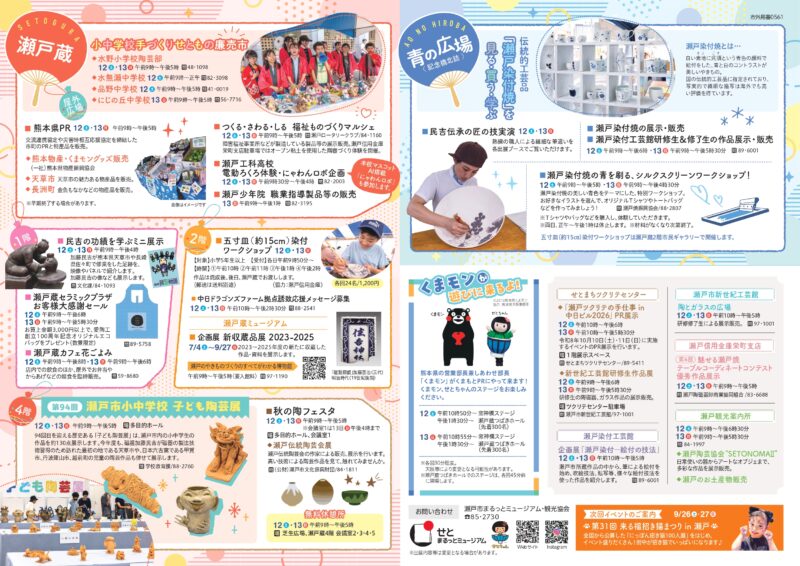 2026年せともの祭プログラム裏面