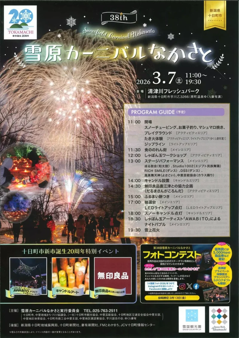 2026年雪原カーニバルなかさとチラシ表面