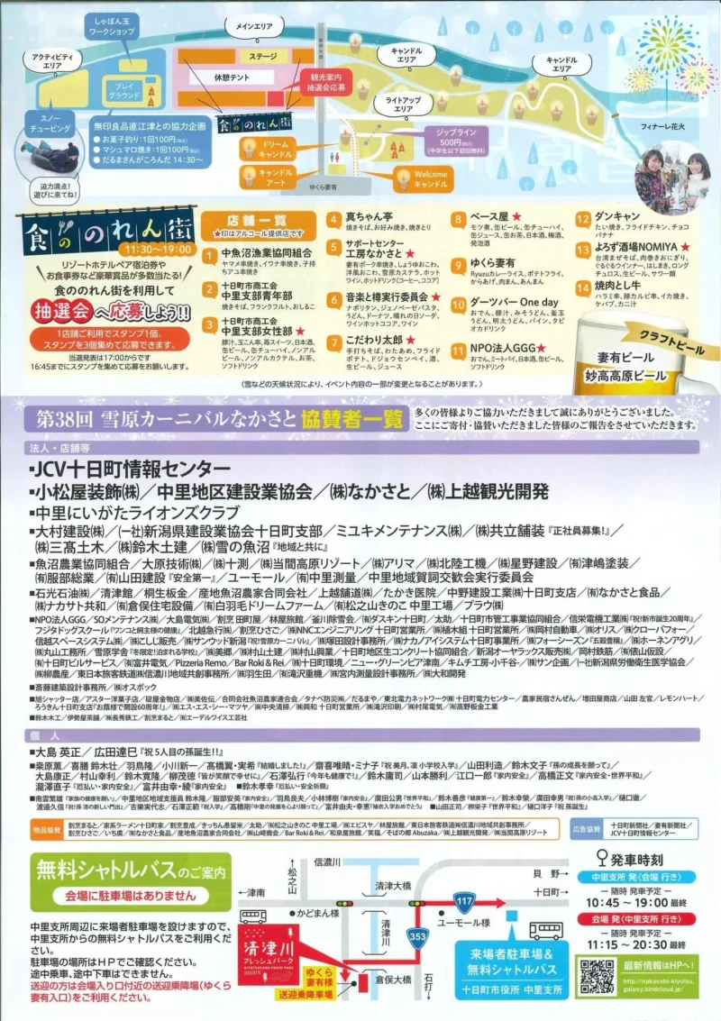 2026年雪原カーニバルなかさとチラシ裏面
