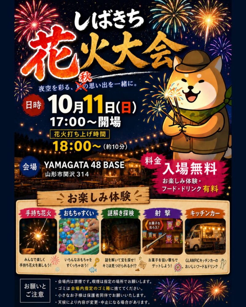 2026年しばきち花火大会