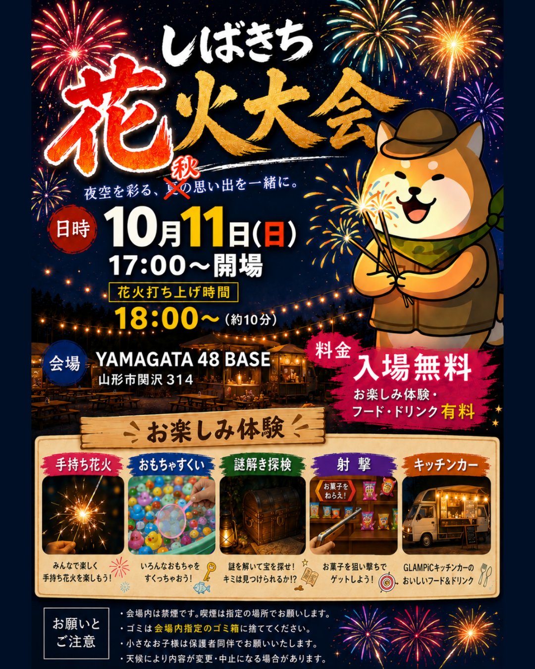2026年しばきち花火大会