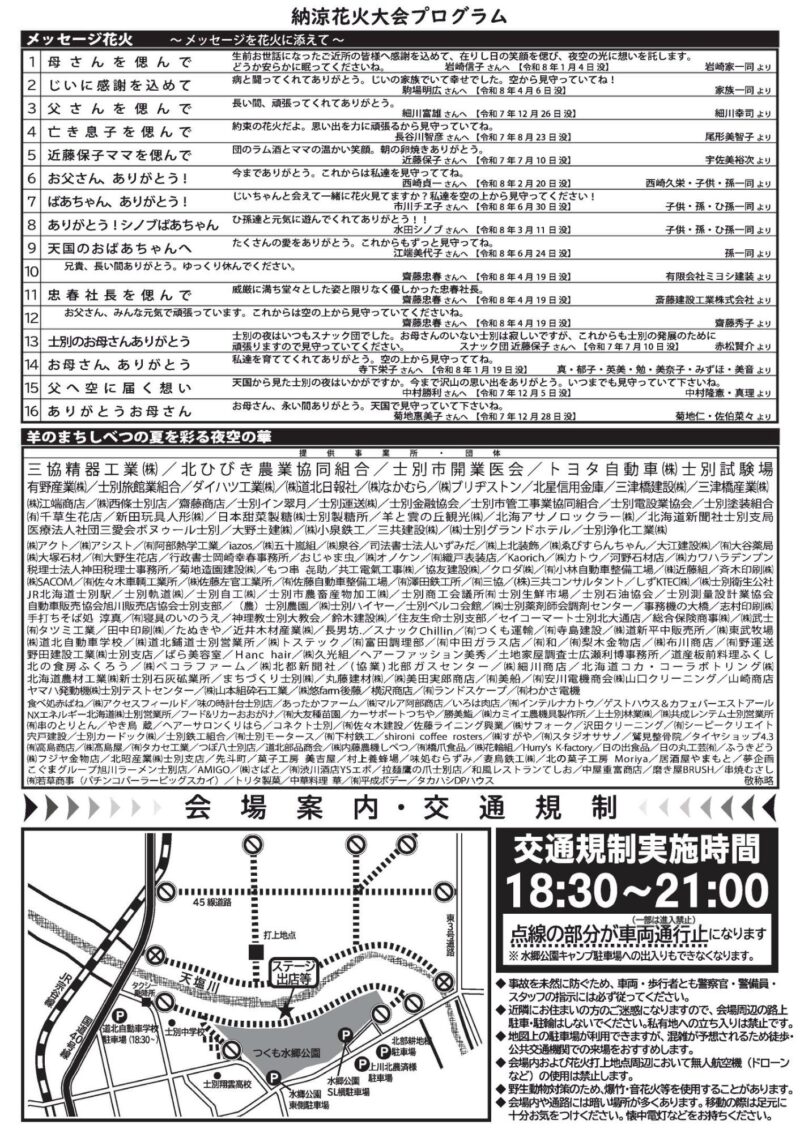 2026年士別天塩川まつり花火大会チラシ裏面