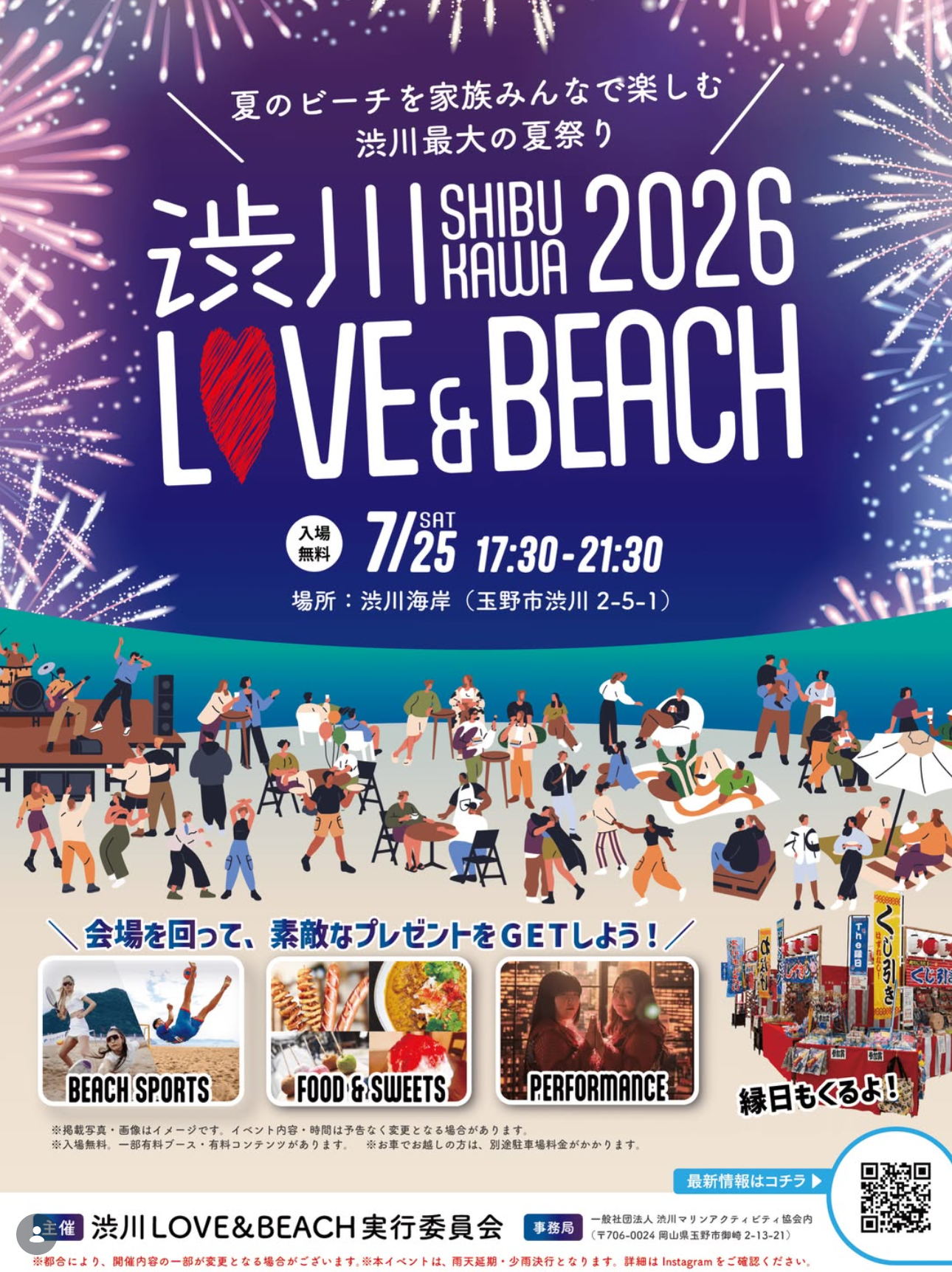 2026年渋川LOVE&BEACH