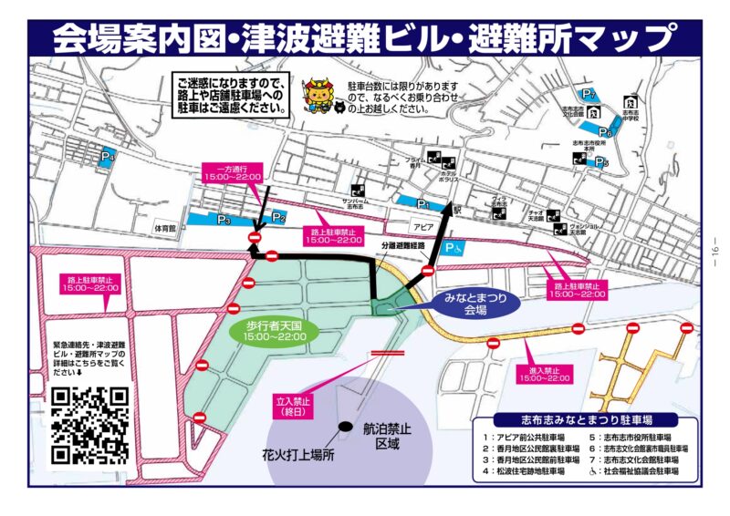2026年志布志みなとまつり会場案内図