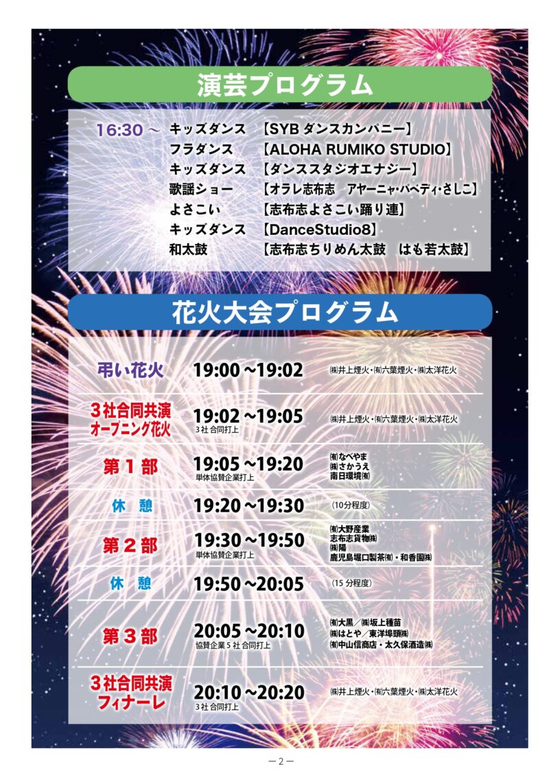 2026年志布志みなとまつり花火大会プログラム