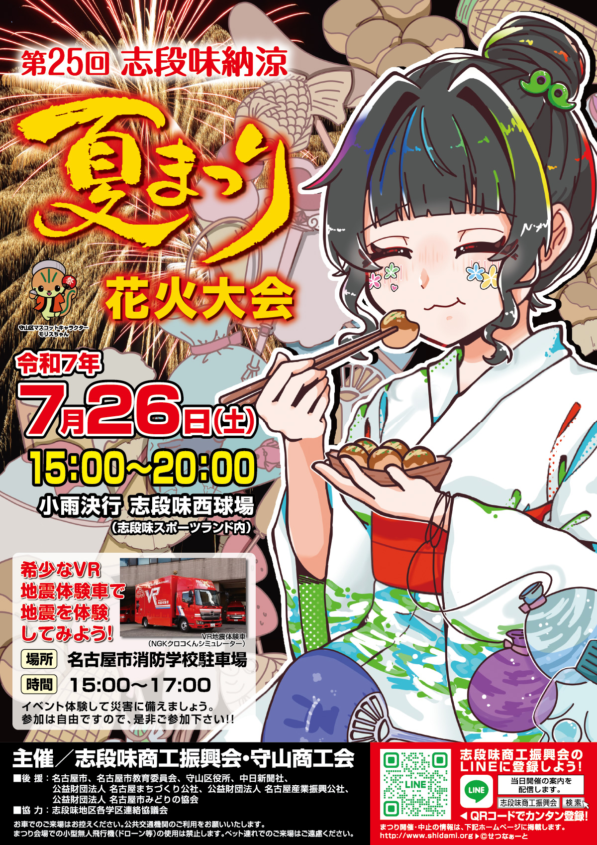 2025年志段味納涼夏まつり