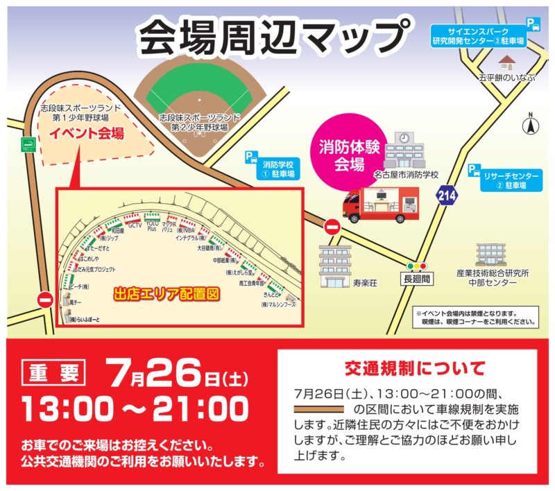 2025年志段味納涼夏まつり会場周辺地図