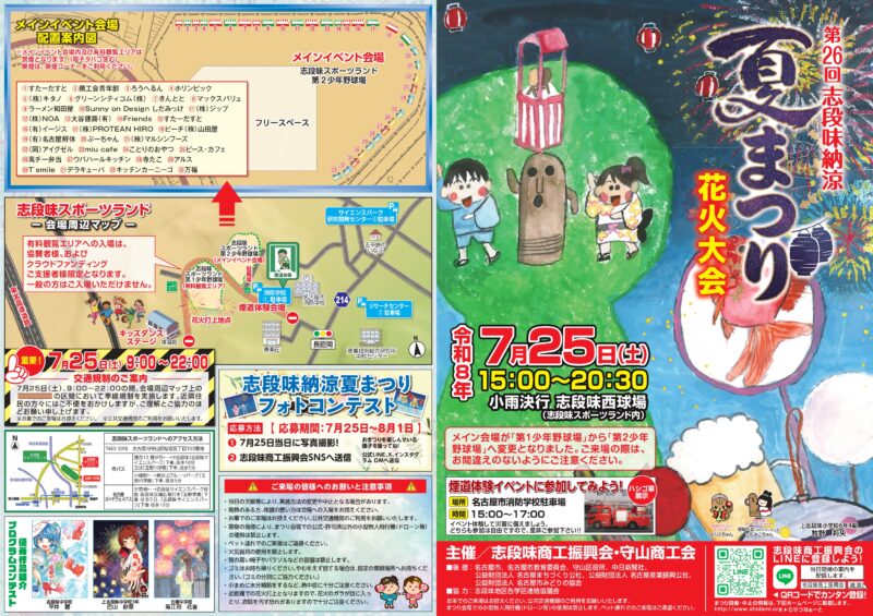 2026年志段味納涼夏まつり