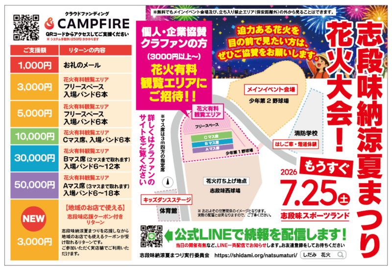2026年志段味納涼夏まつり有料観覧エリア