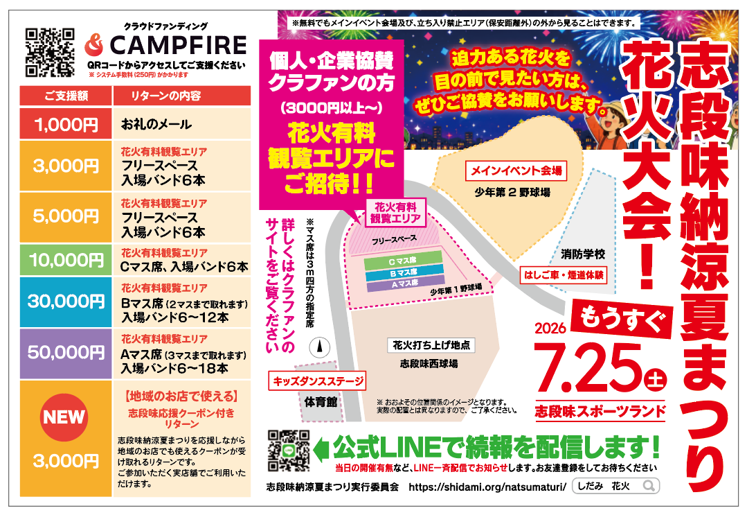 2026年志段味納涼夏まつり有料観覧エリア