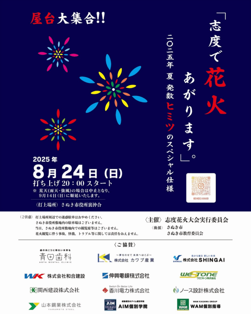 2025年志度花火大会