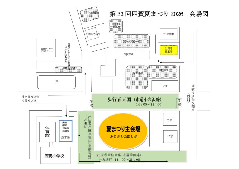 2026年四賀夏まつり会場図