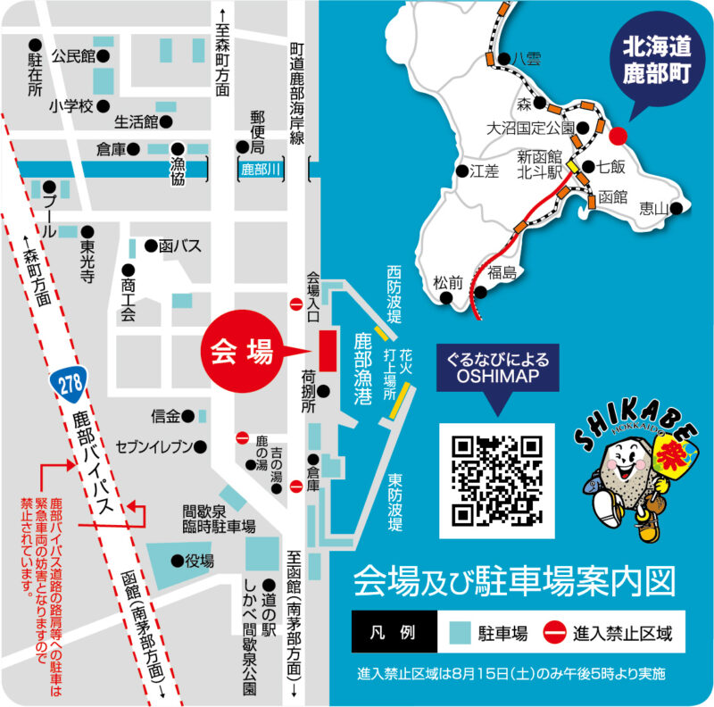 2026年しかべ海と温泉のまつり会場及び駐車場案内図