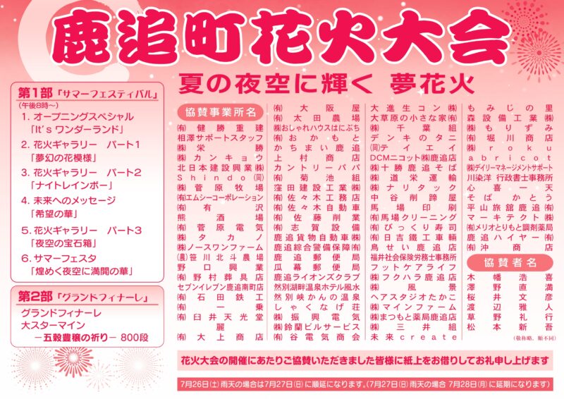 2025年鹿追町花火大会ポスター裏面