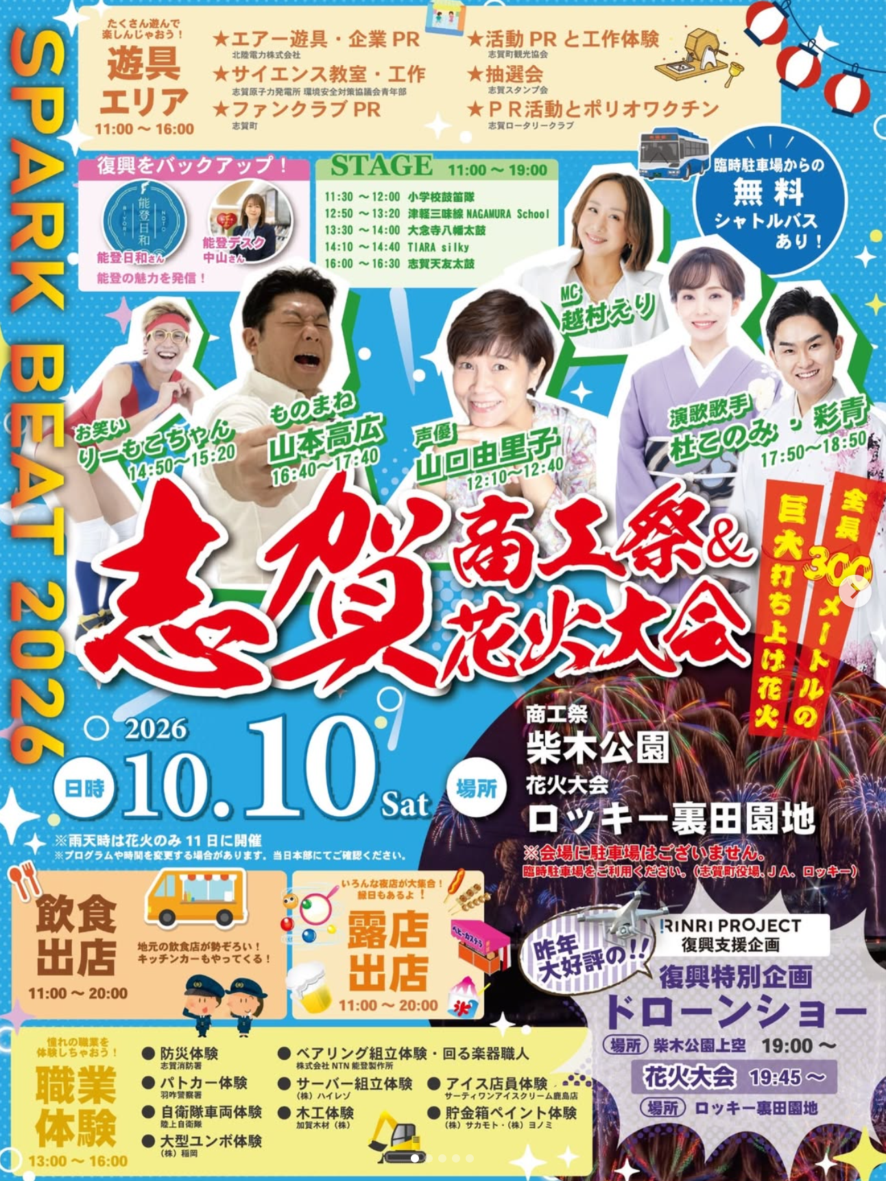 2026年志賀商工祭花火大会