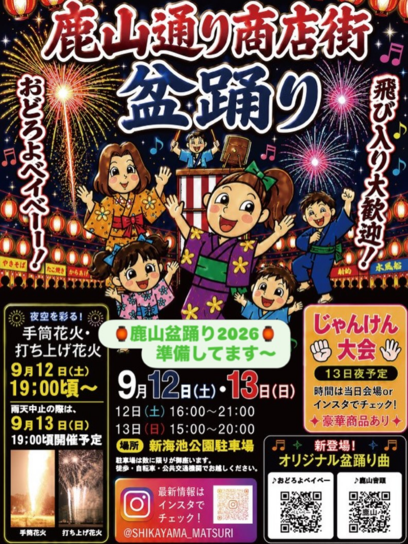 2026年鹿山通り商店街盆踊り