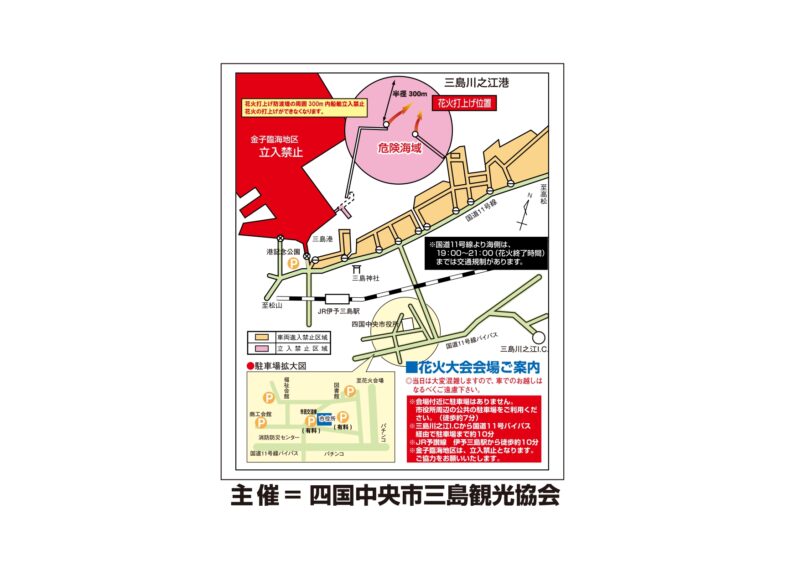 2025年四国中央市みなと祭花火大会 案内図