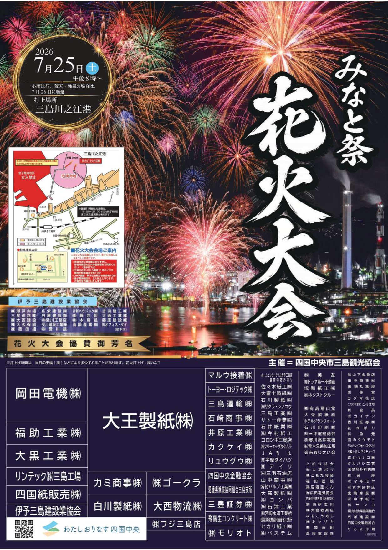 2026年四国中央市みなと祭花火大会