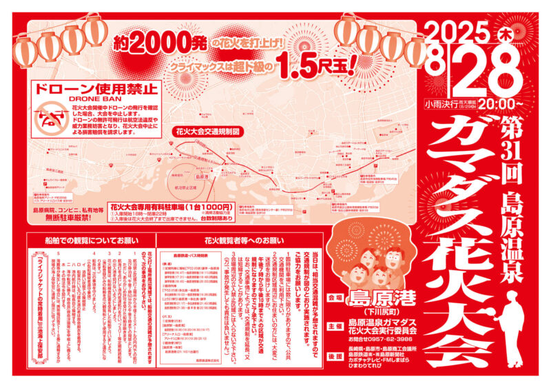 2025年島原温泉ガマダス花火大会チラシ表面