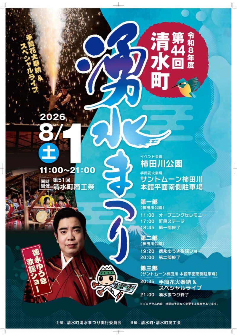 2026年清水町湧水まつり