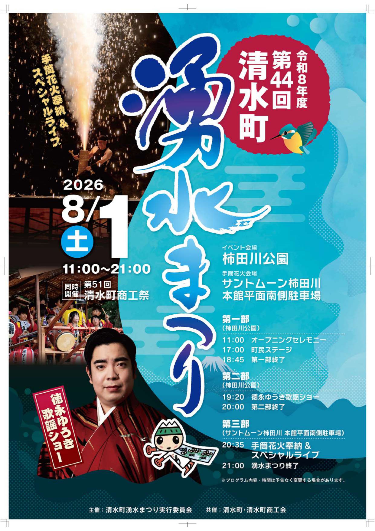 2026年清水町湧水まつり