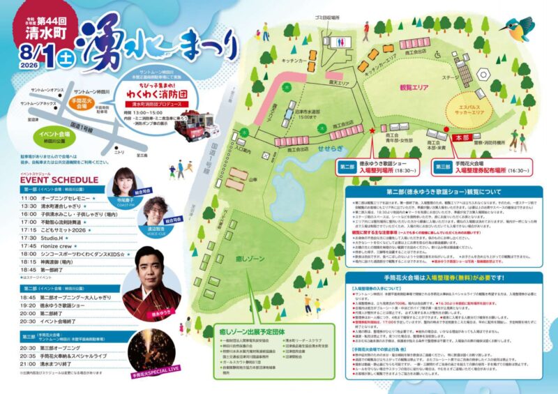 2026年清水町湧水まつりパンフレット表面