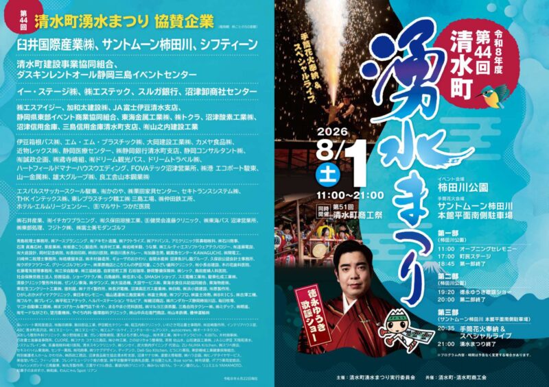 2026年清水町湧水まつりパンフレット表面